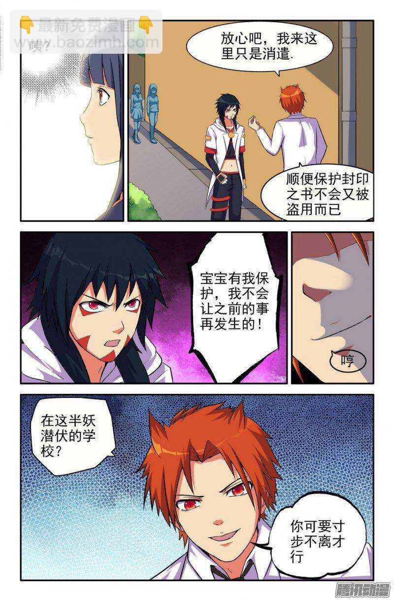 《大猿神》181-校园危机 第3页