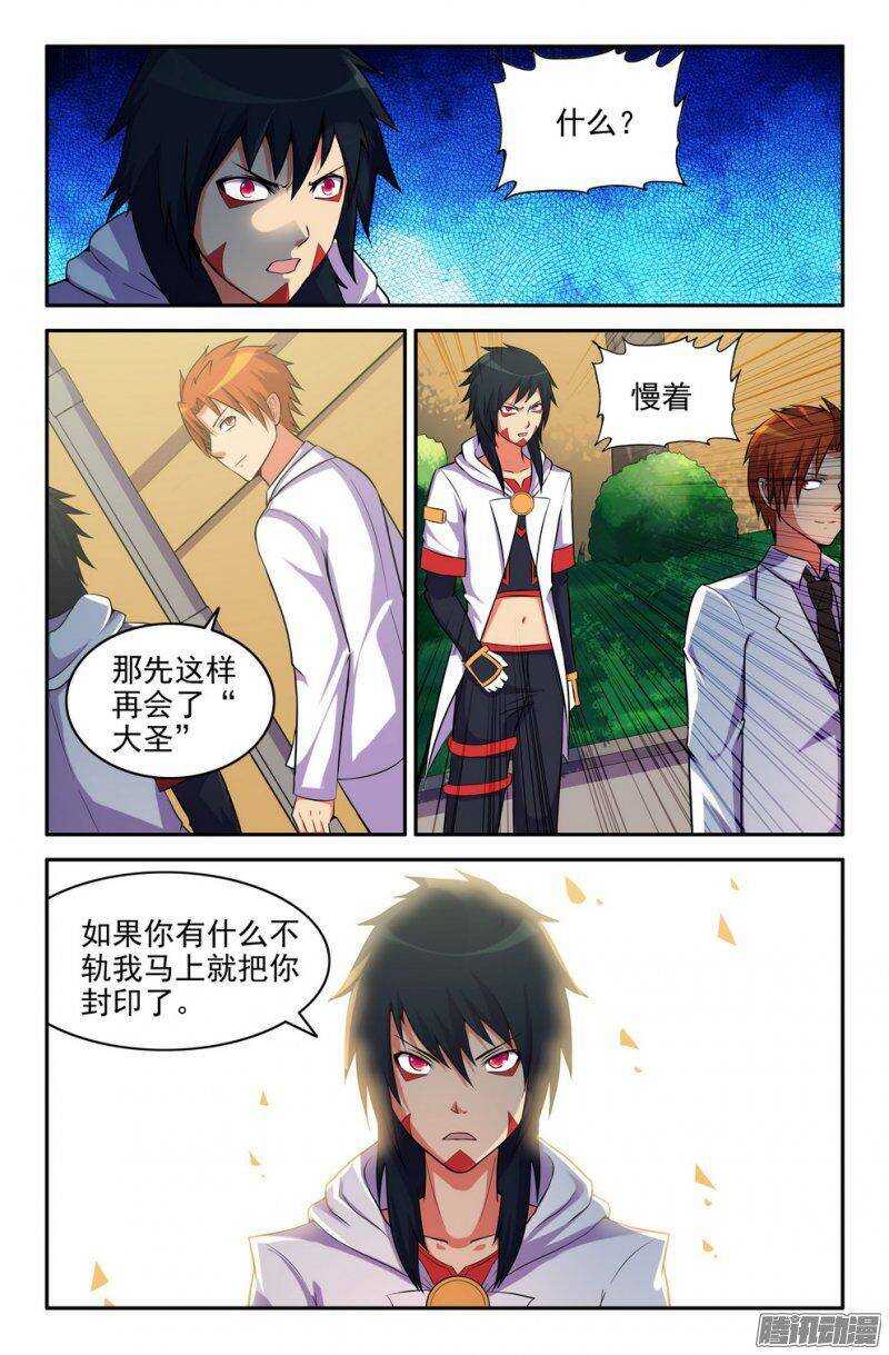 《大猿神》181-校园危机 第4页