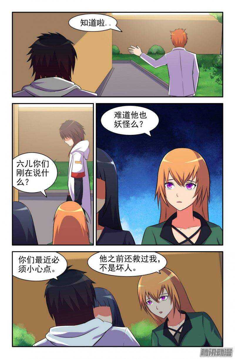 《大猿神》181-校园危机 第5页