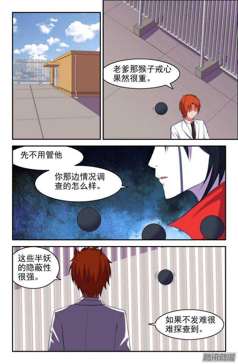 《大猿神》181-校园危机 第7页
