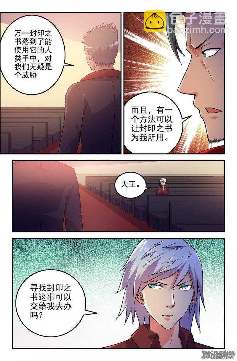 《大猿神》180-插班生 第4页