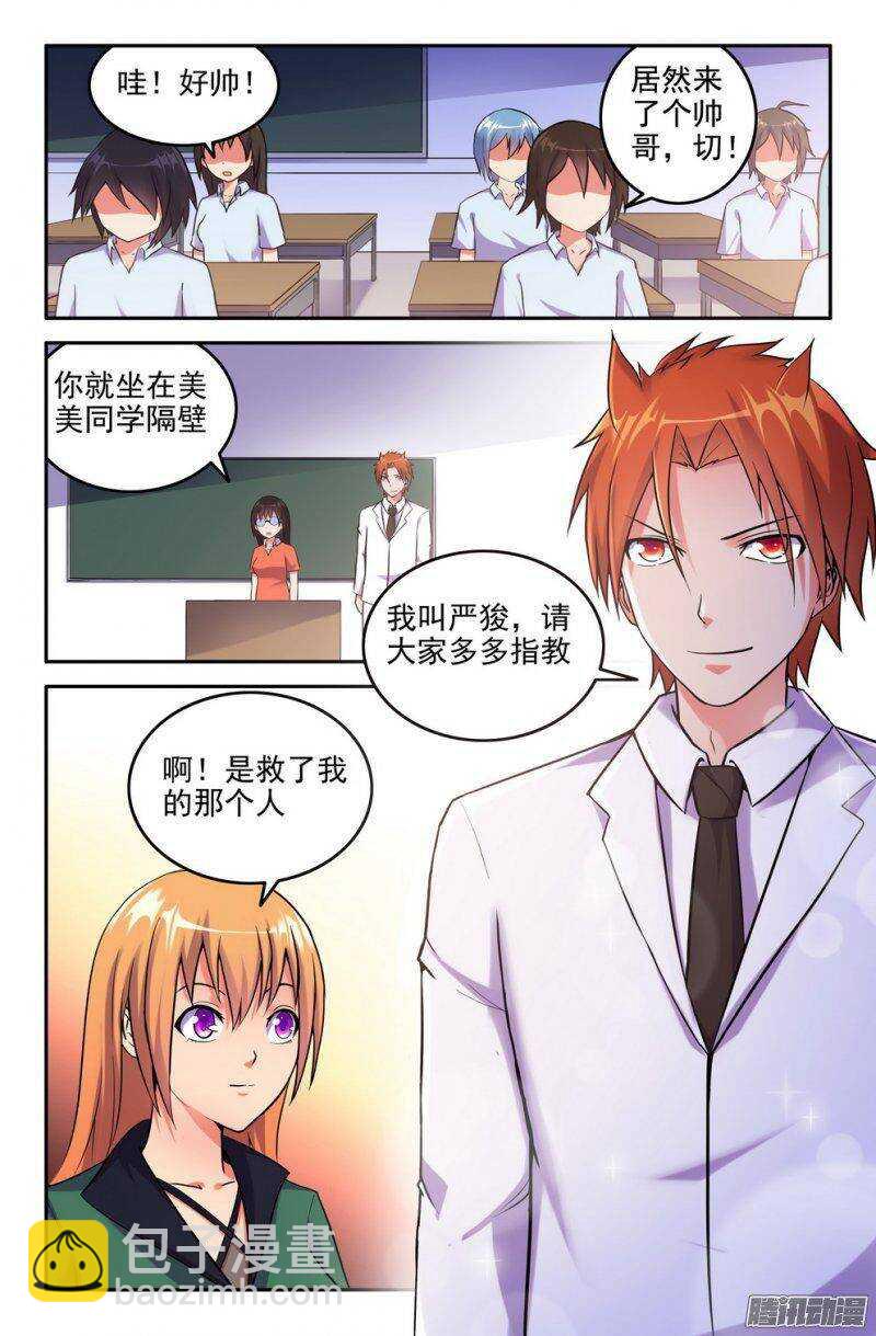 《大猿神》180-插班生 第6页