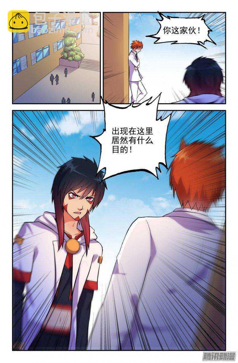 《大猿神》180-插班生 第8页
