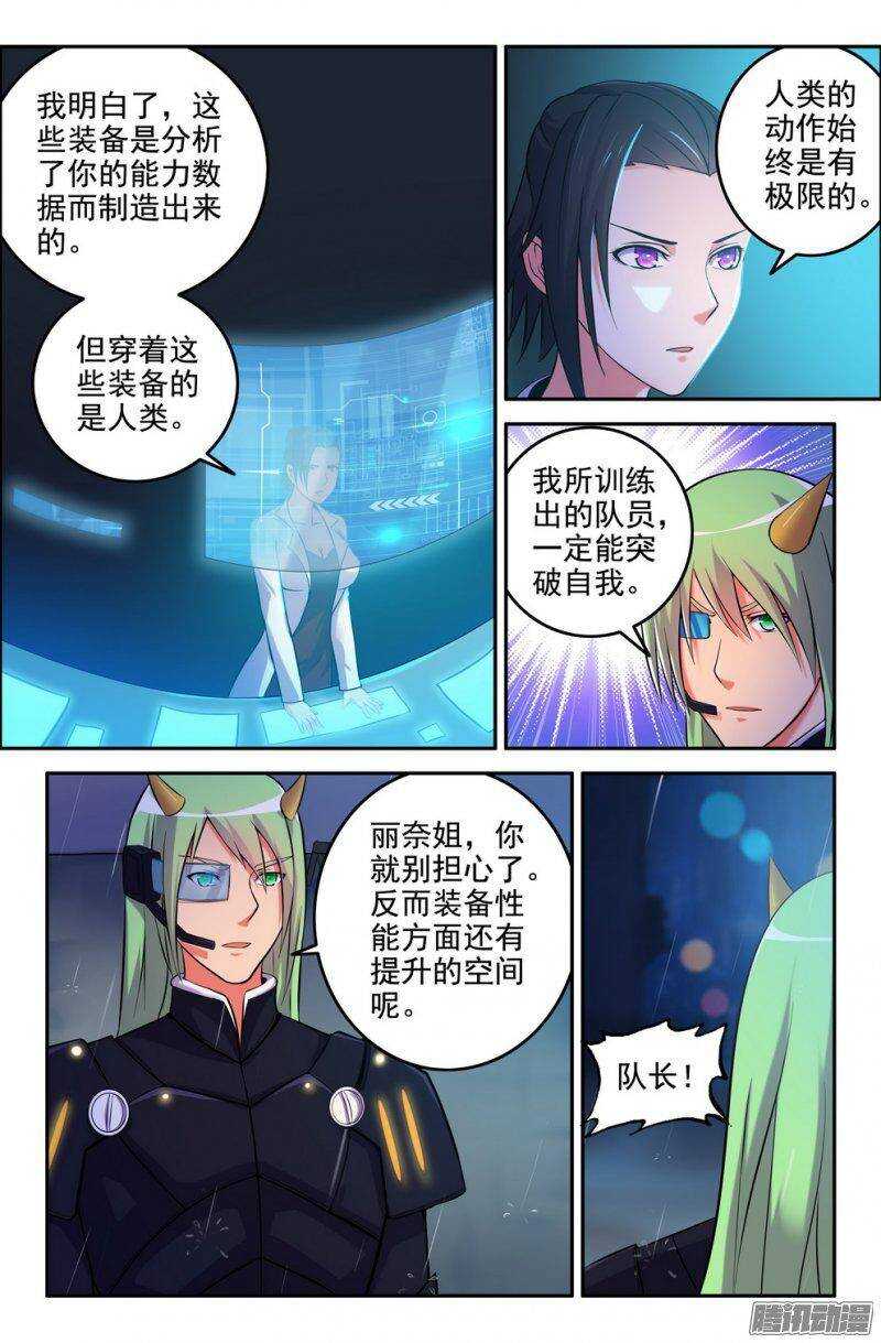 《大猿神》179-新势力 第2页
