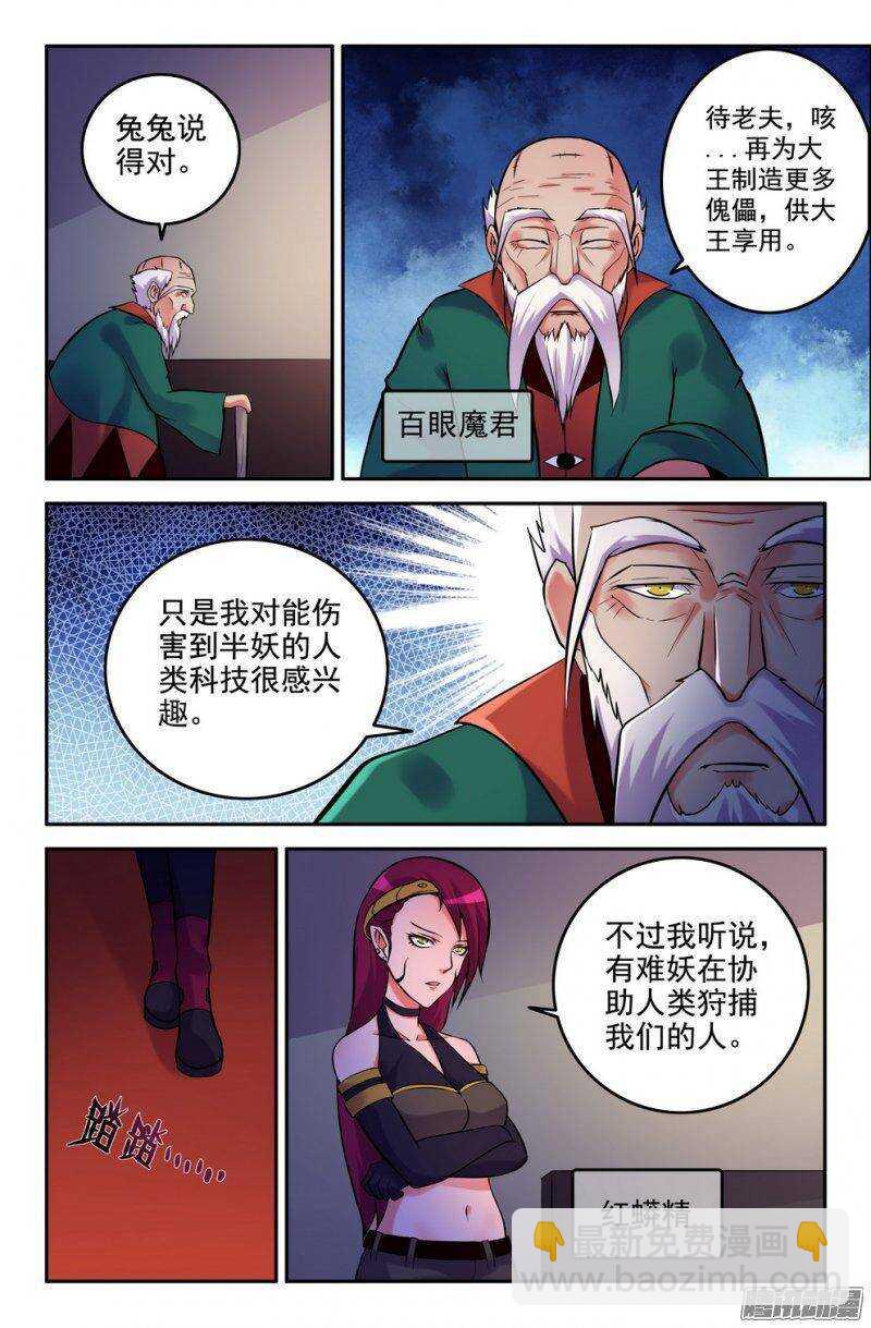 《大猿神》179-新势力 第8页