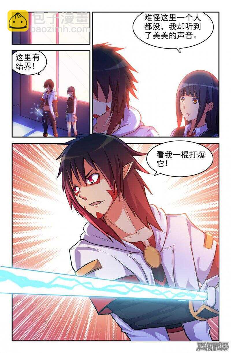 《大猿神》奇怪的半妖 第3页