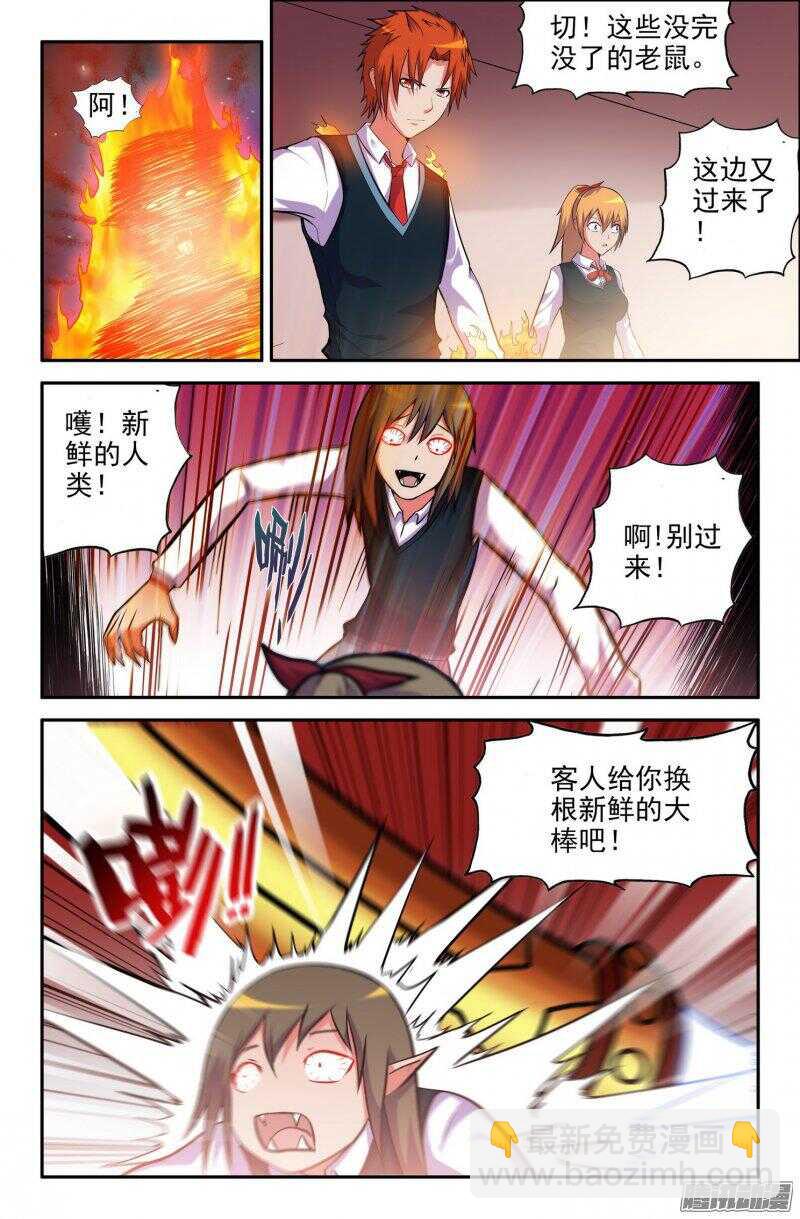 《大猿神》奇怪的半妖 第4页