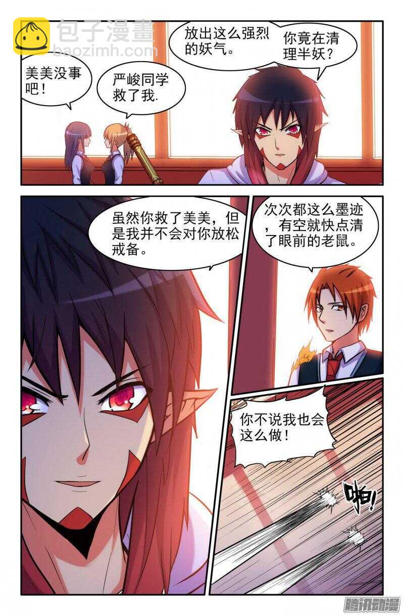 《大猿神》奇怪的半妖 第5页