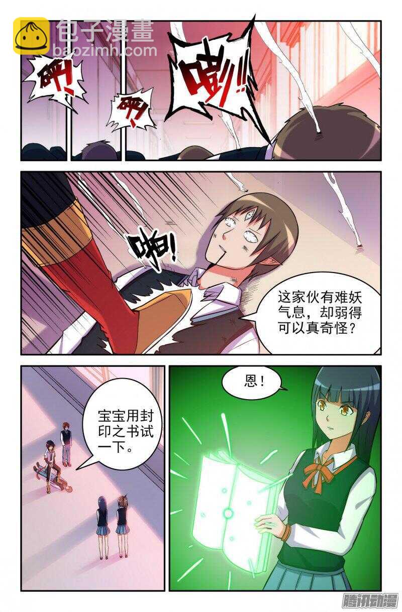 《大猿神》奇怪的半妖 第6页
