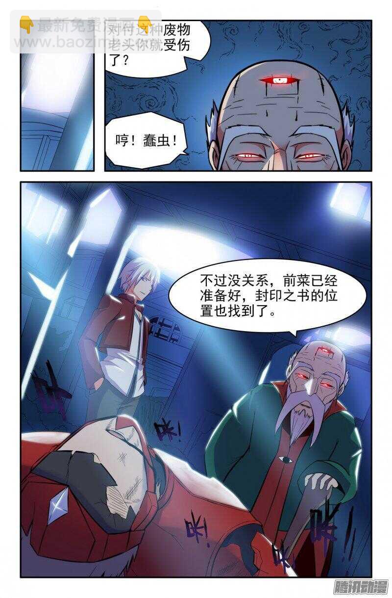 《大猿神》奇怪的半妖 第8页