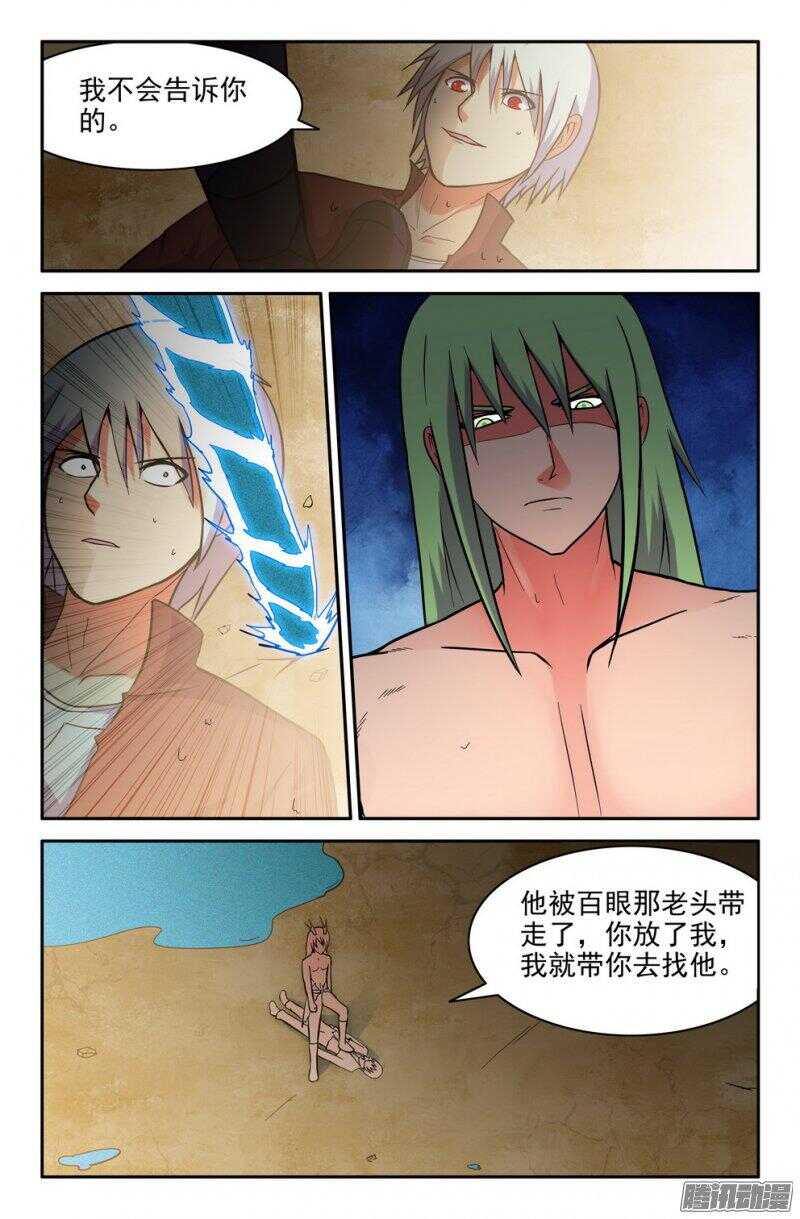 《大猿神》基地危机！ 第2页