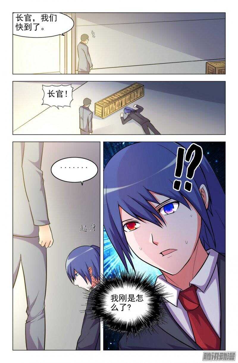 《大猿神》基地危机！ 第5页