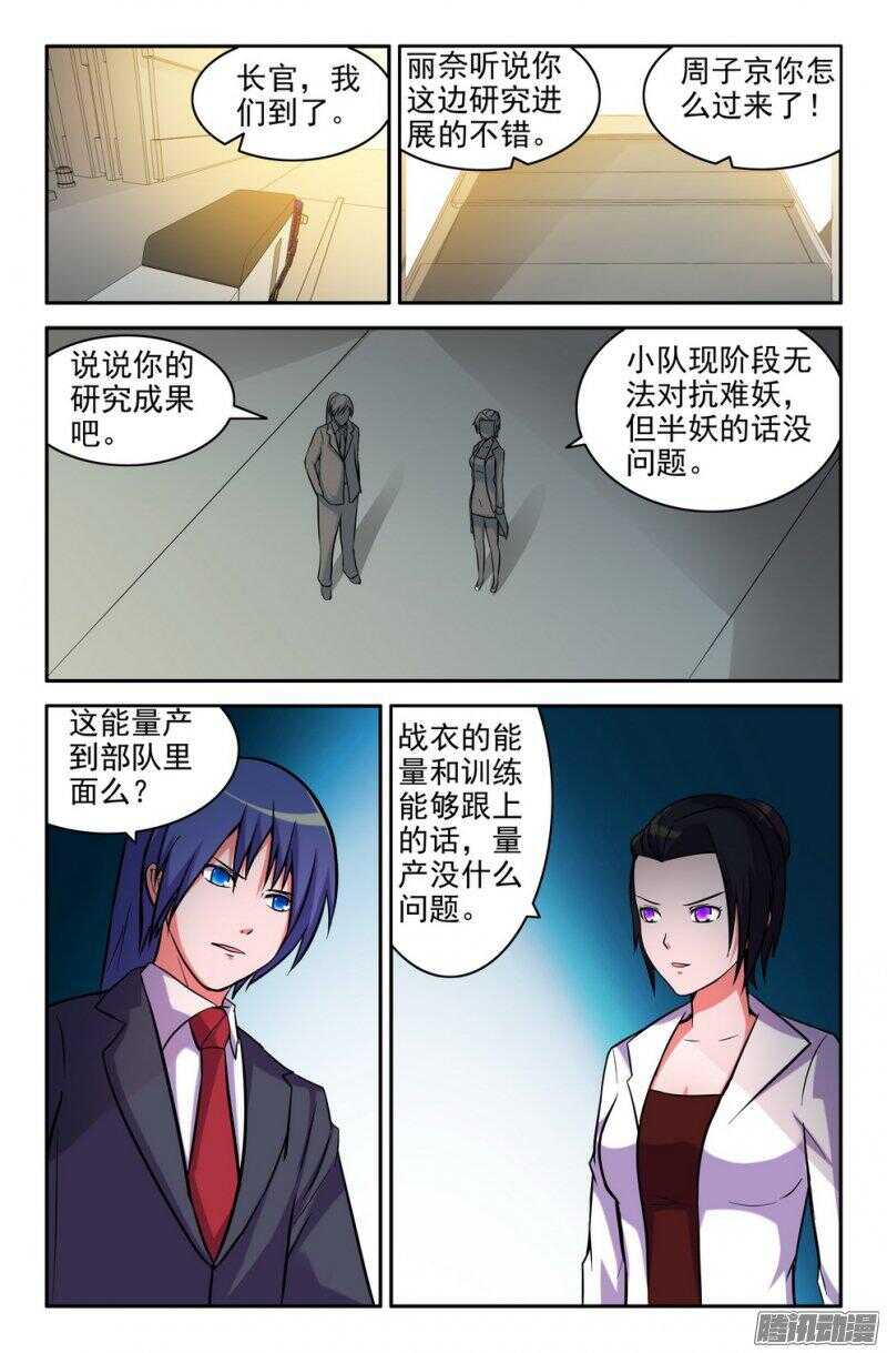 《大猿神》基地危机！ 第6页