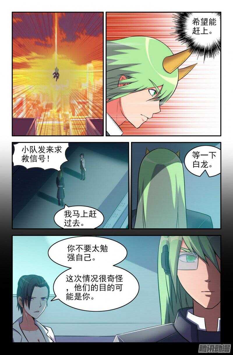《大猿神》白龙VS九头虫 第1页