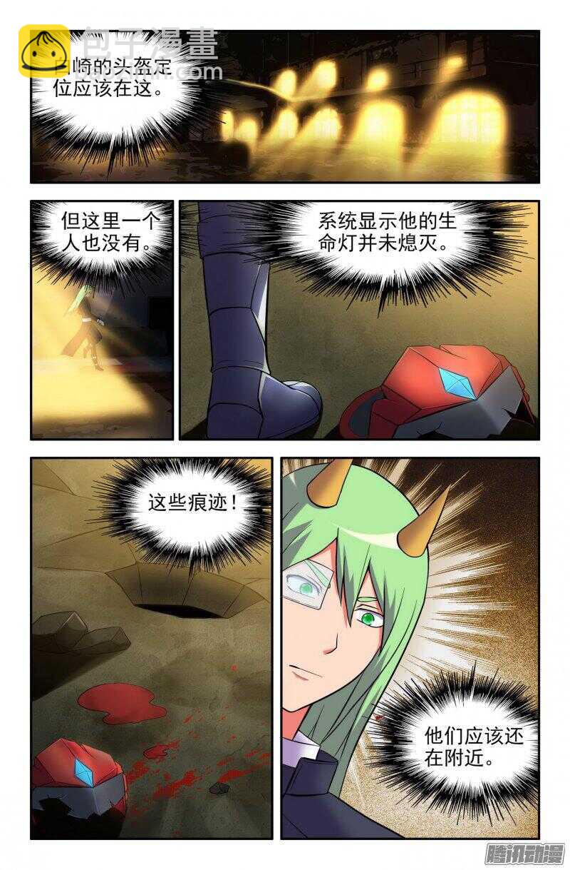 《大猿神》白龙VS九头虫 第3页