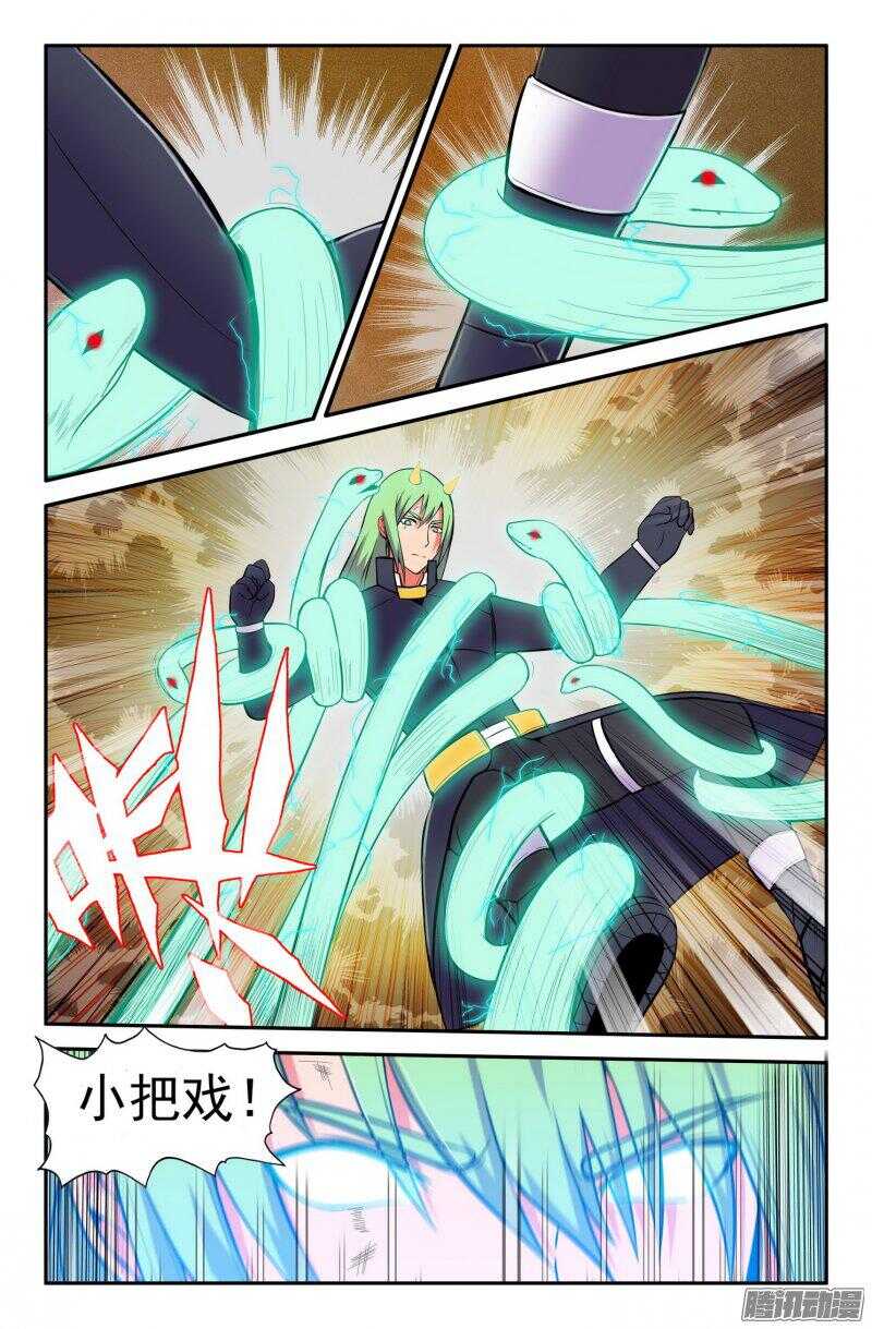 《大猿神》白龙VS九头虫 第6页