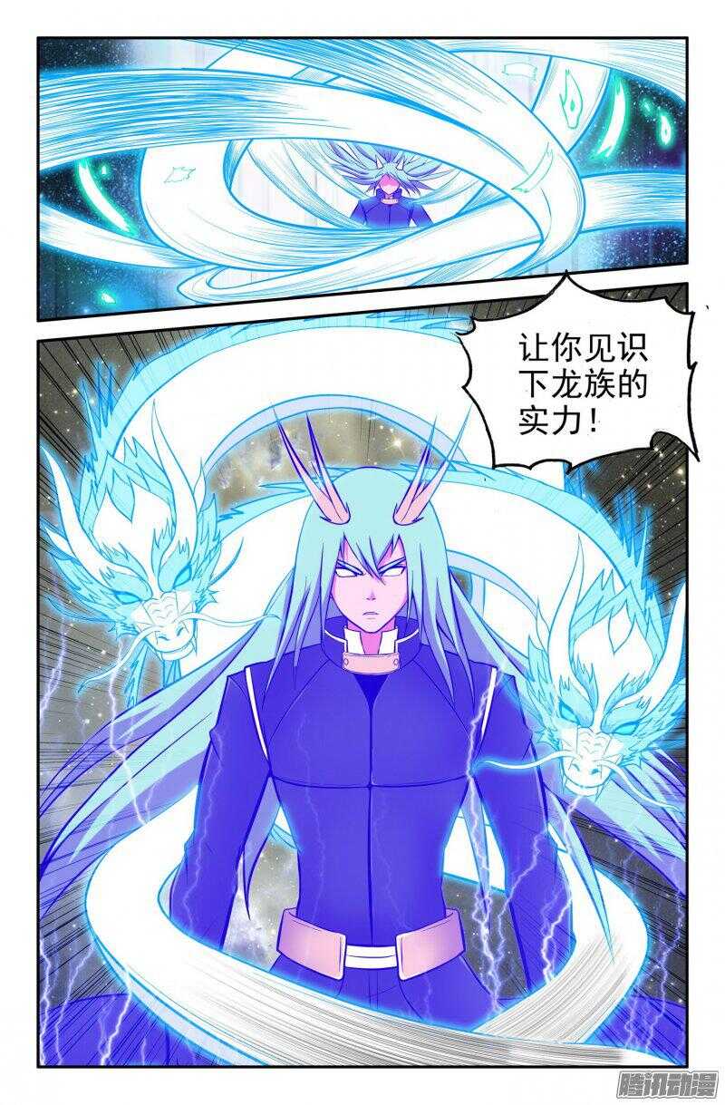 《大猿神》白龙VS九头虫 第7页