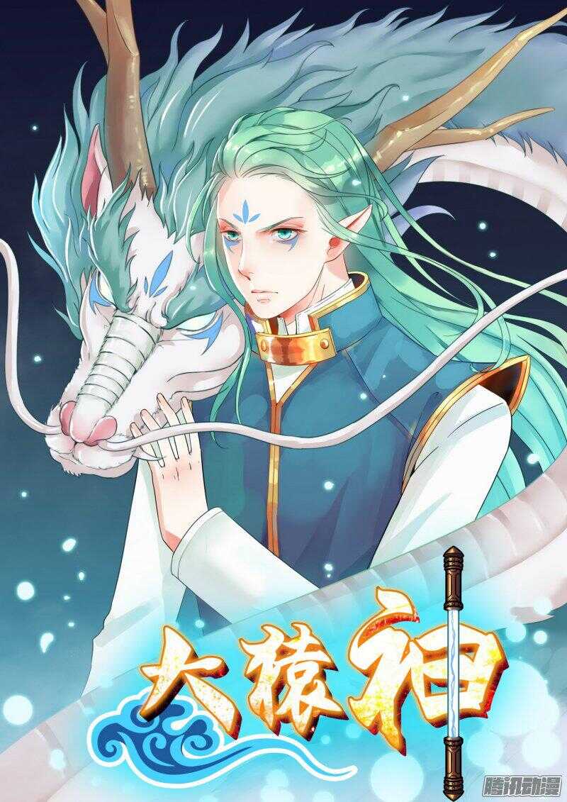 《大猿神》白龙vs九头虫2 第1页