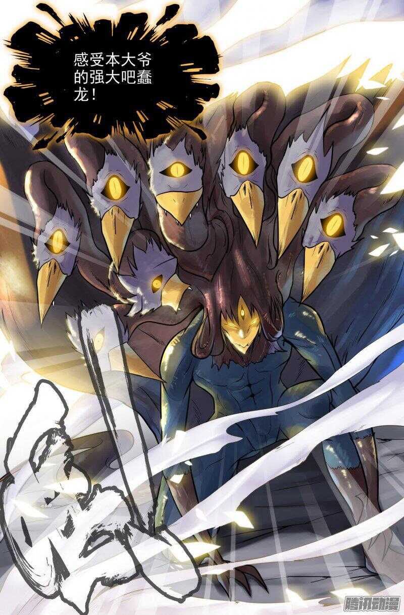 《大猿神》白龙vs九头虫2 第3页
