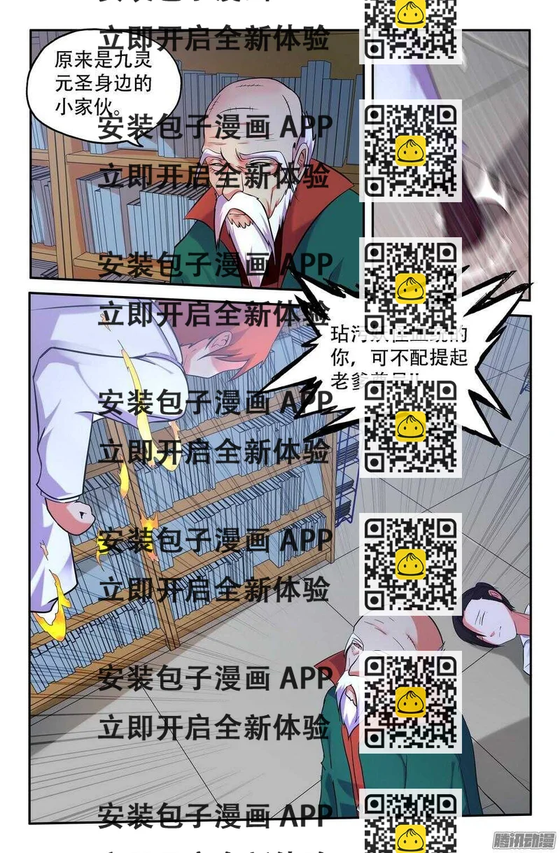 《大猿神》九灵的诡异 第2页