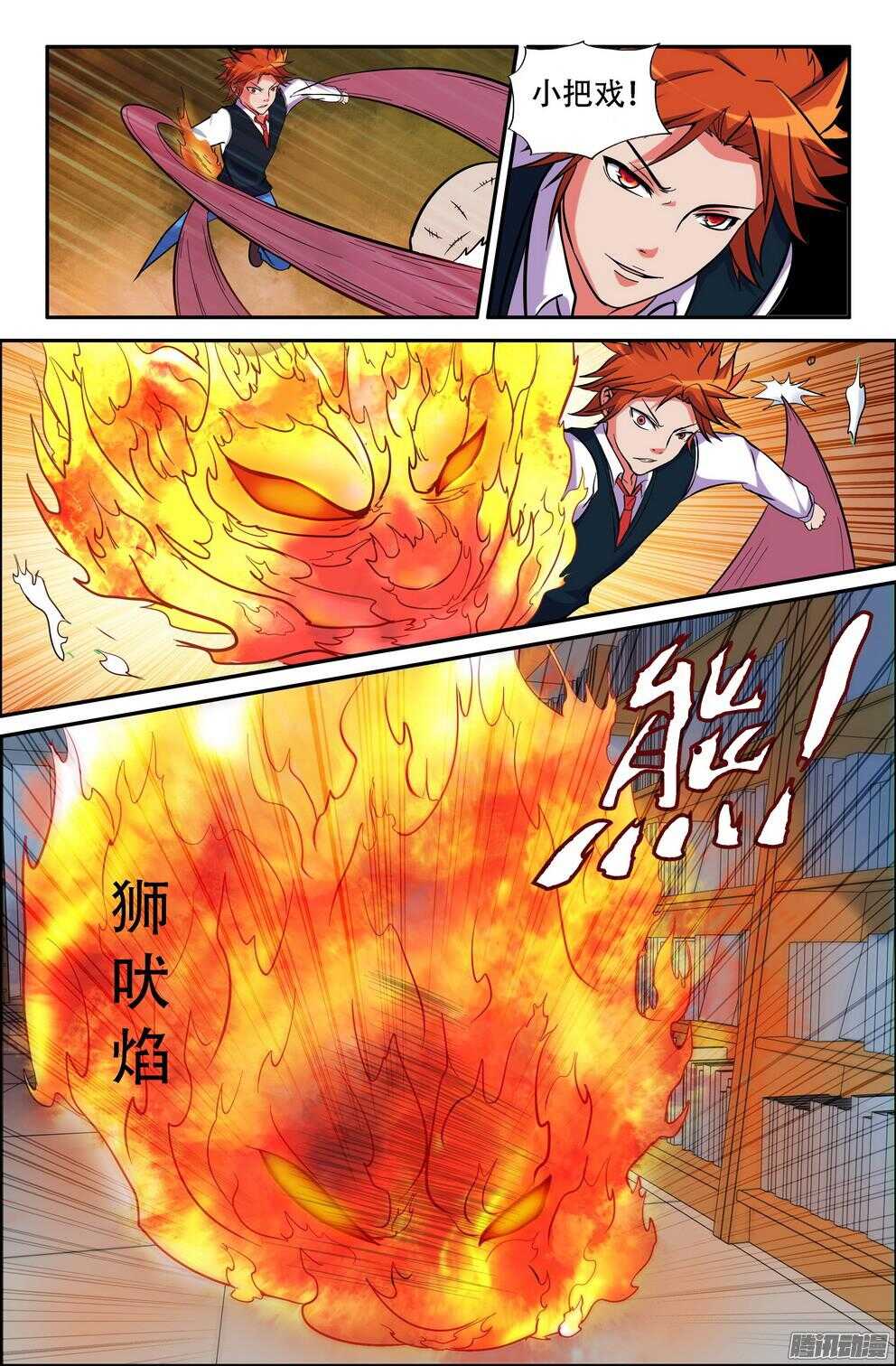 《大猿神》九灵的诡异 第3页