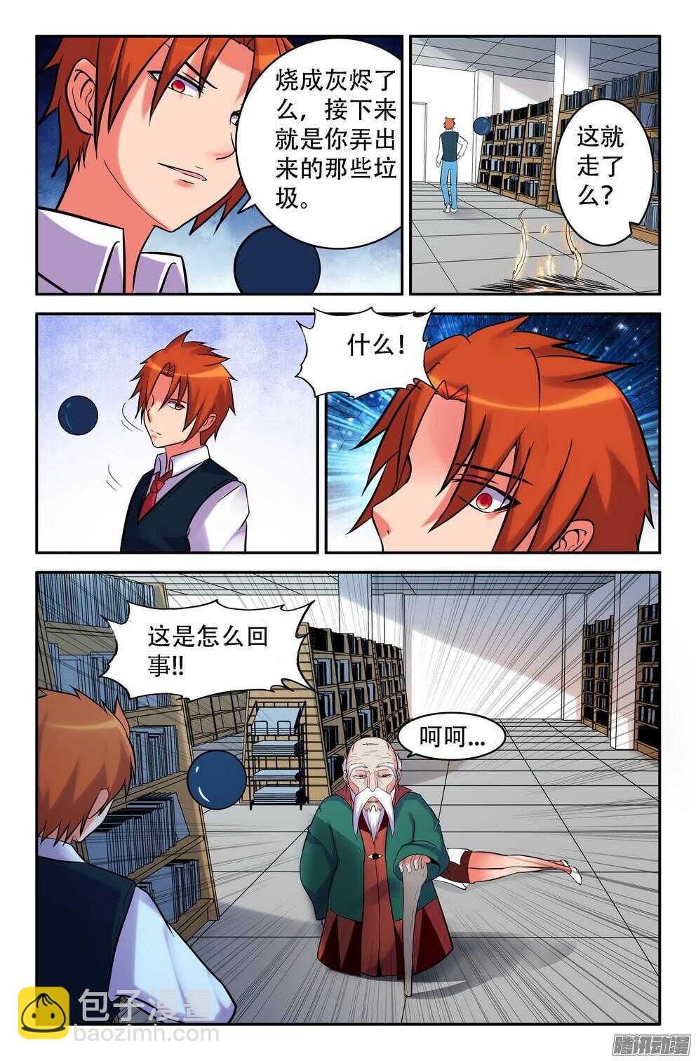 《大猿神》九灵的诡异 第4页