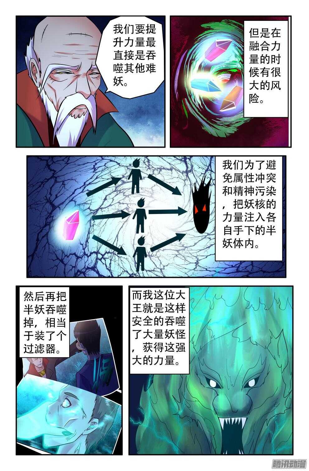 《大猿神》九灵的诡异 第7页