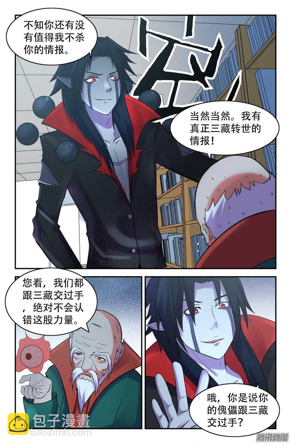 《大猿神》九灵的诡异 第8页
