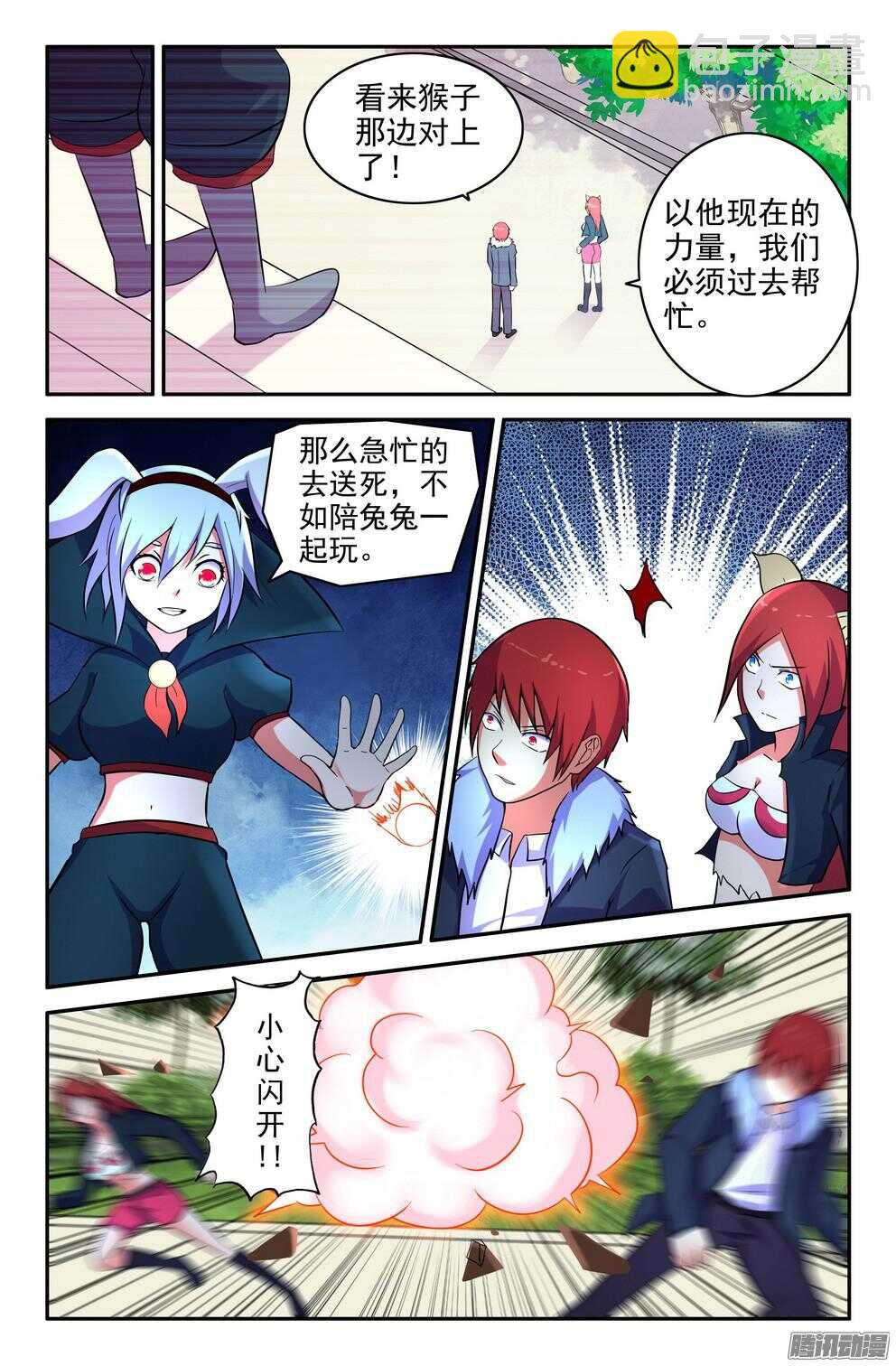 《大猿神》战斗的序幕 第5页