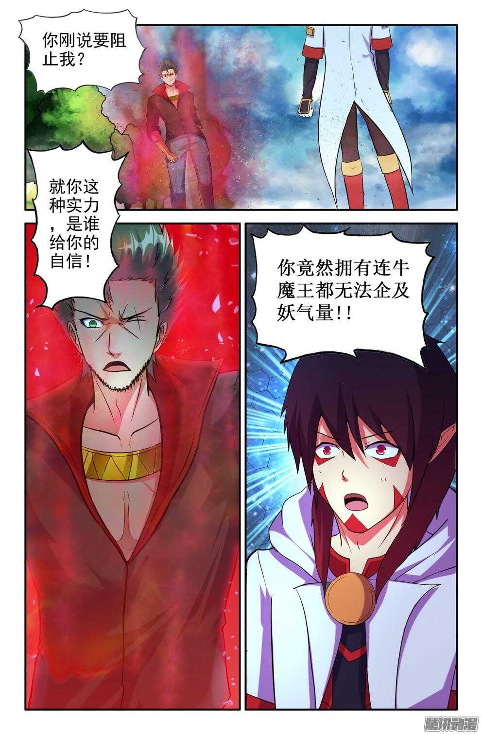 《大猿神》战斗的序幕 第10页