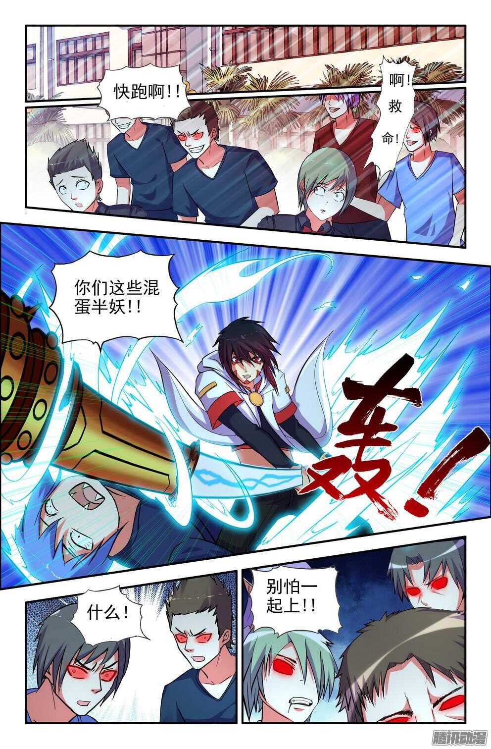 《大猿神》战斗的序幕 第1页