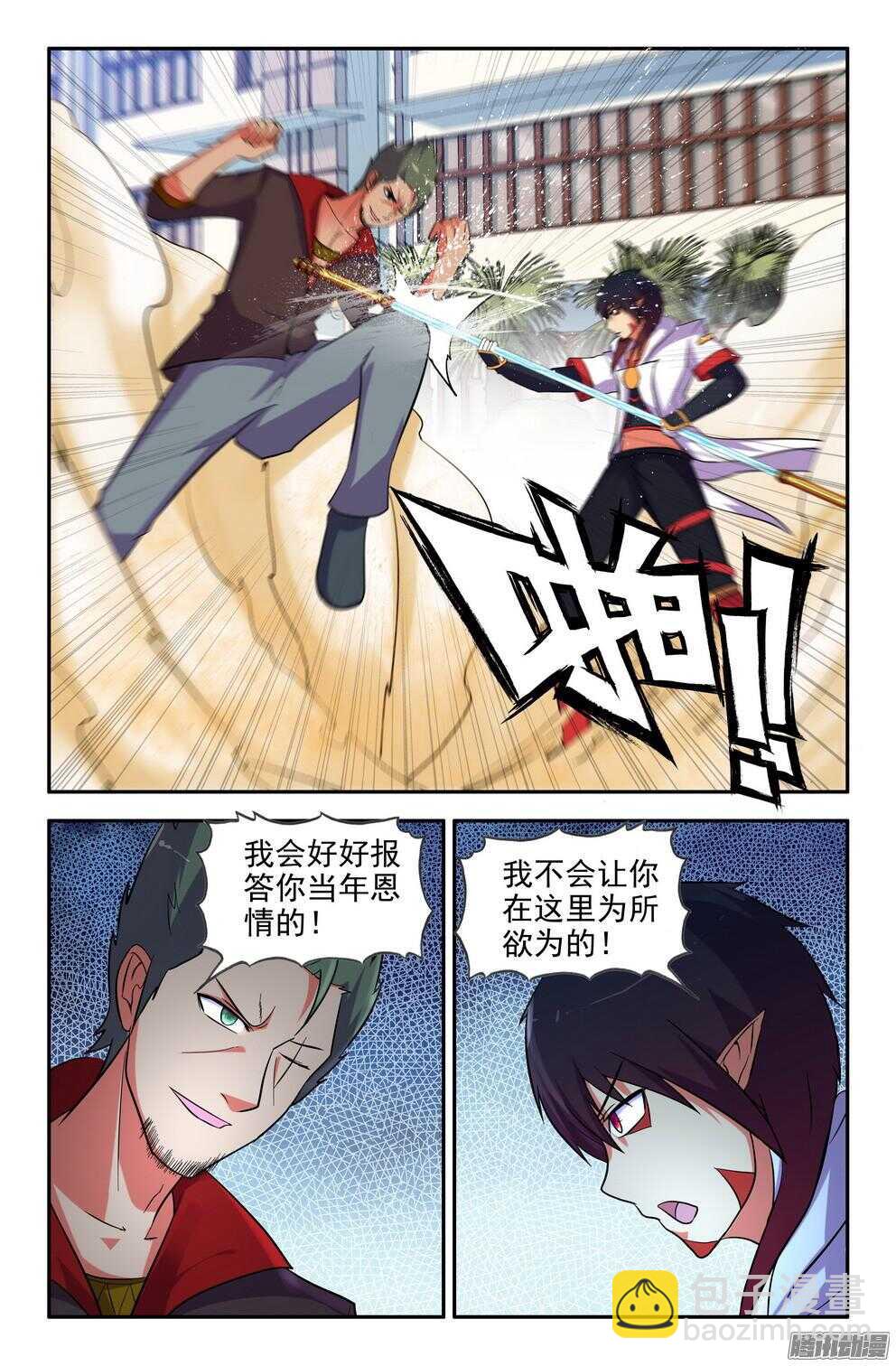 《大猿神》战斗的序幕 第4页