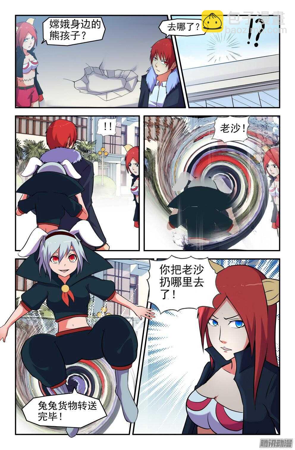 《大猿神》战斗的序幕 第6页