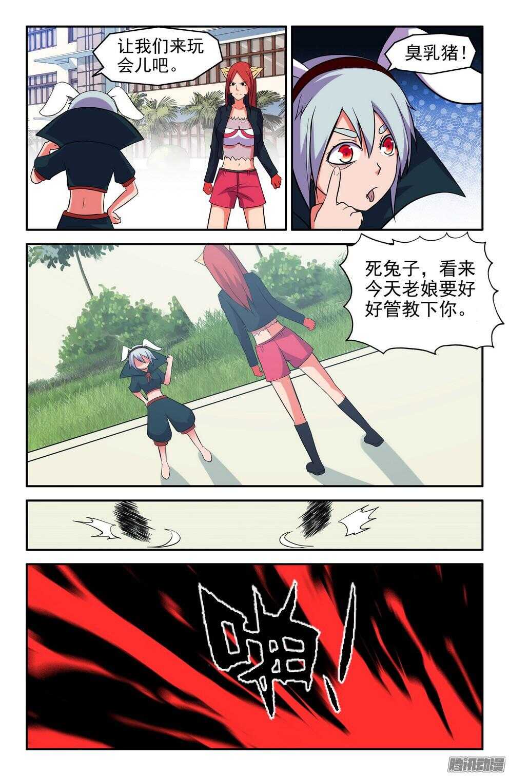 《大猿神》战斗的序幕 第7页