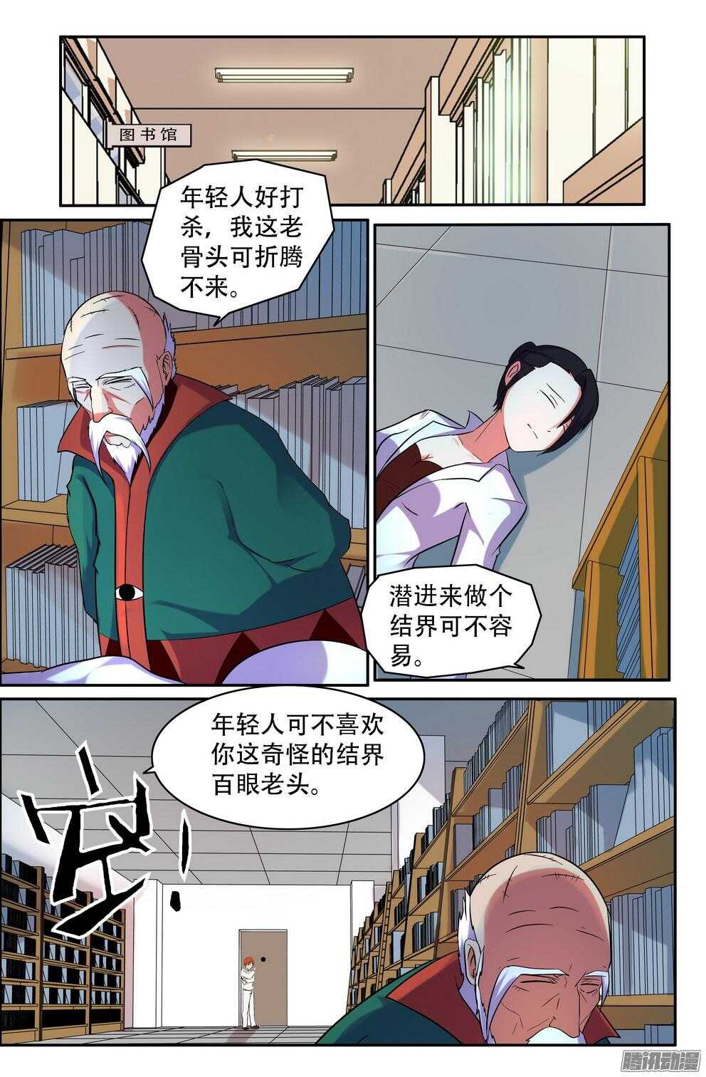 《大猿神》九灵的诡异 第1页