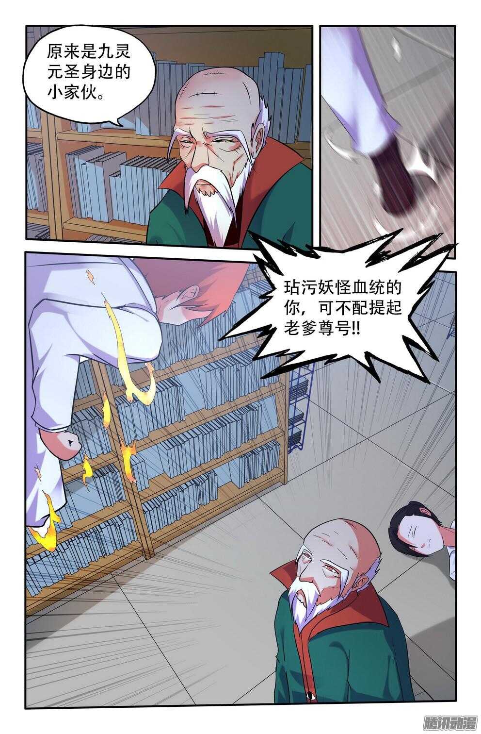 《大猿神》九灵的诡异 第2页