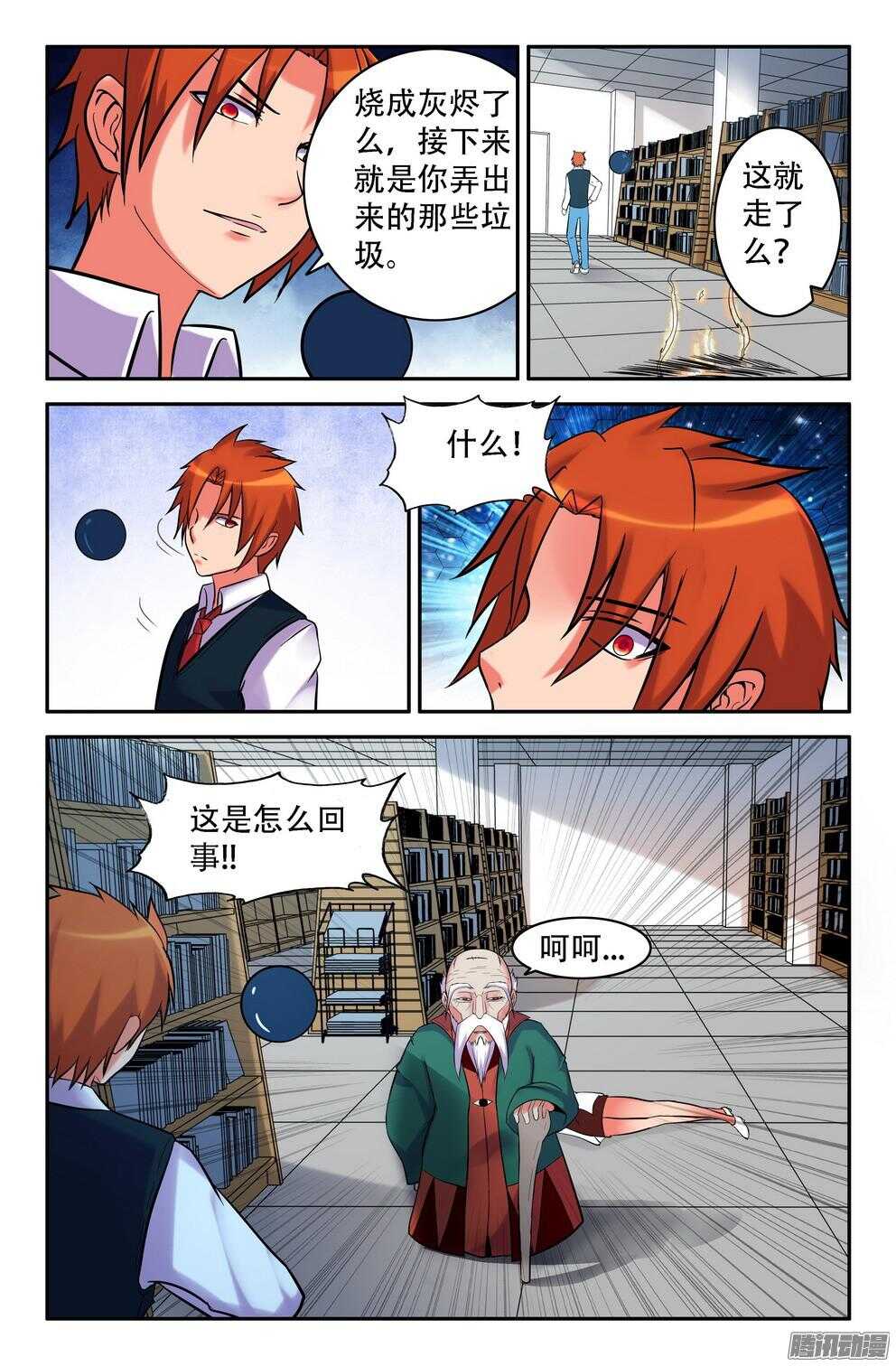 《大猿神》九灵的诡异 第4页