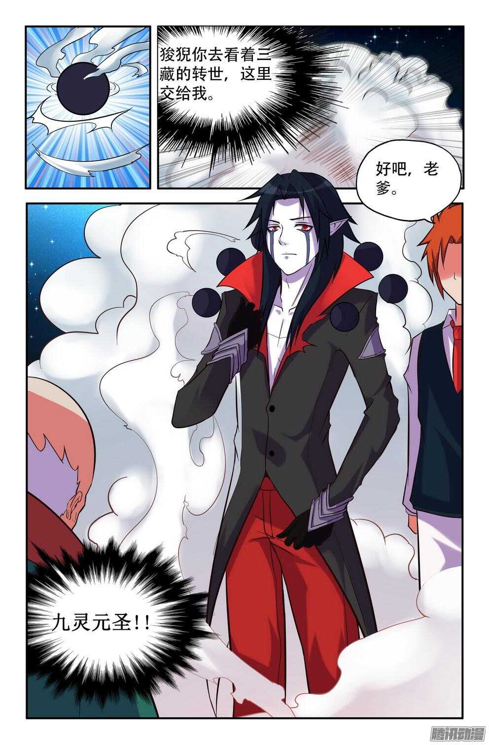 《大猿神》九灵的诡异 第5页