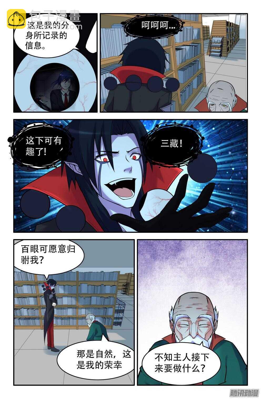 《大猿神》九灵的诡异 第9页