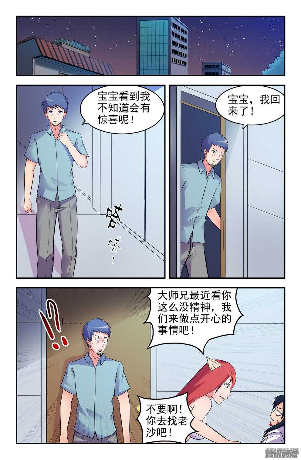 《大猿神》恶狼来袭 第1页