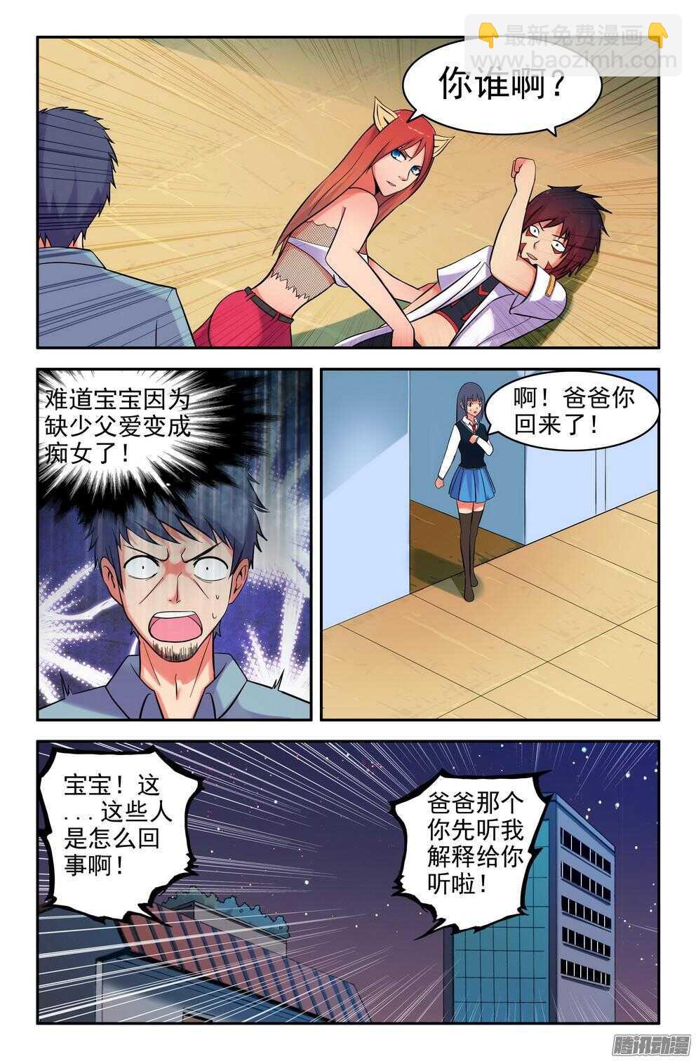《大猿神》恶狼来袭 第2页