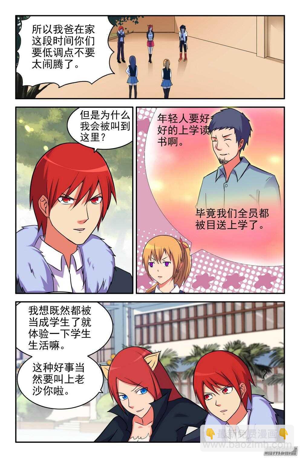 《大猿神》恶狼来袭 第4页