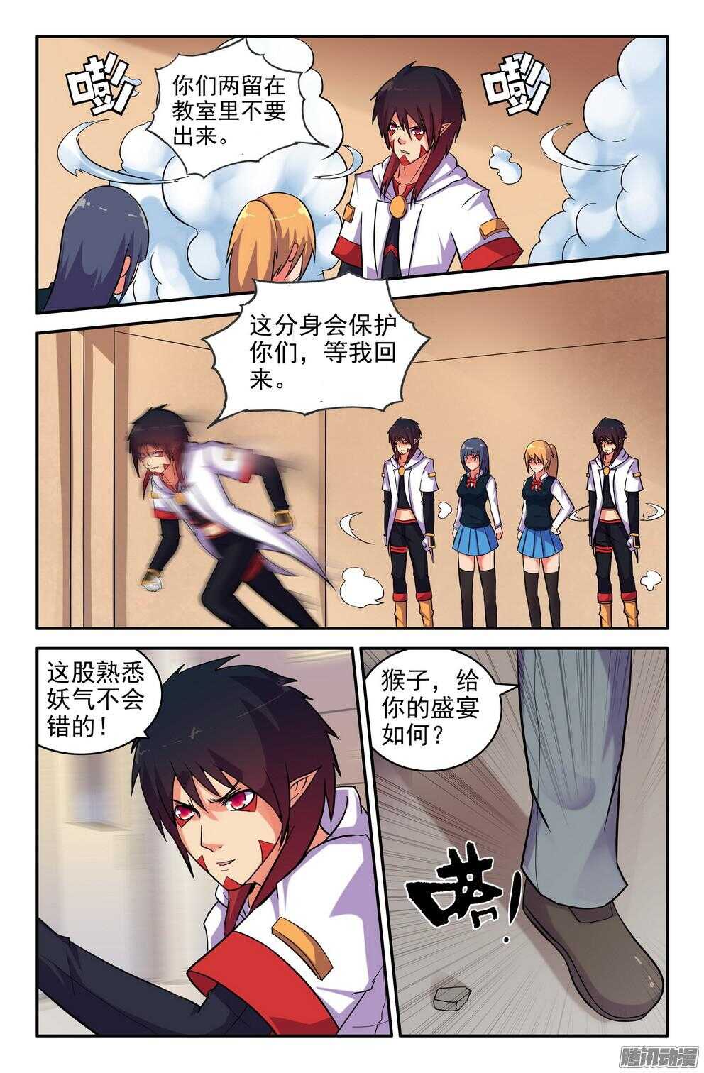 《大猿神》恶狼来袭 第11页
