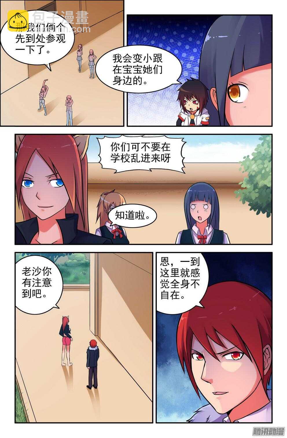 《大猿神》恶狼来袭 第5页