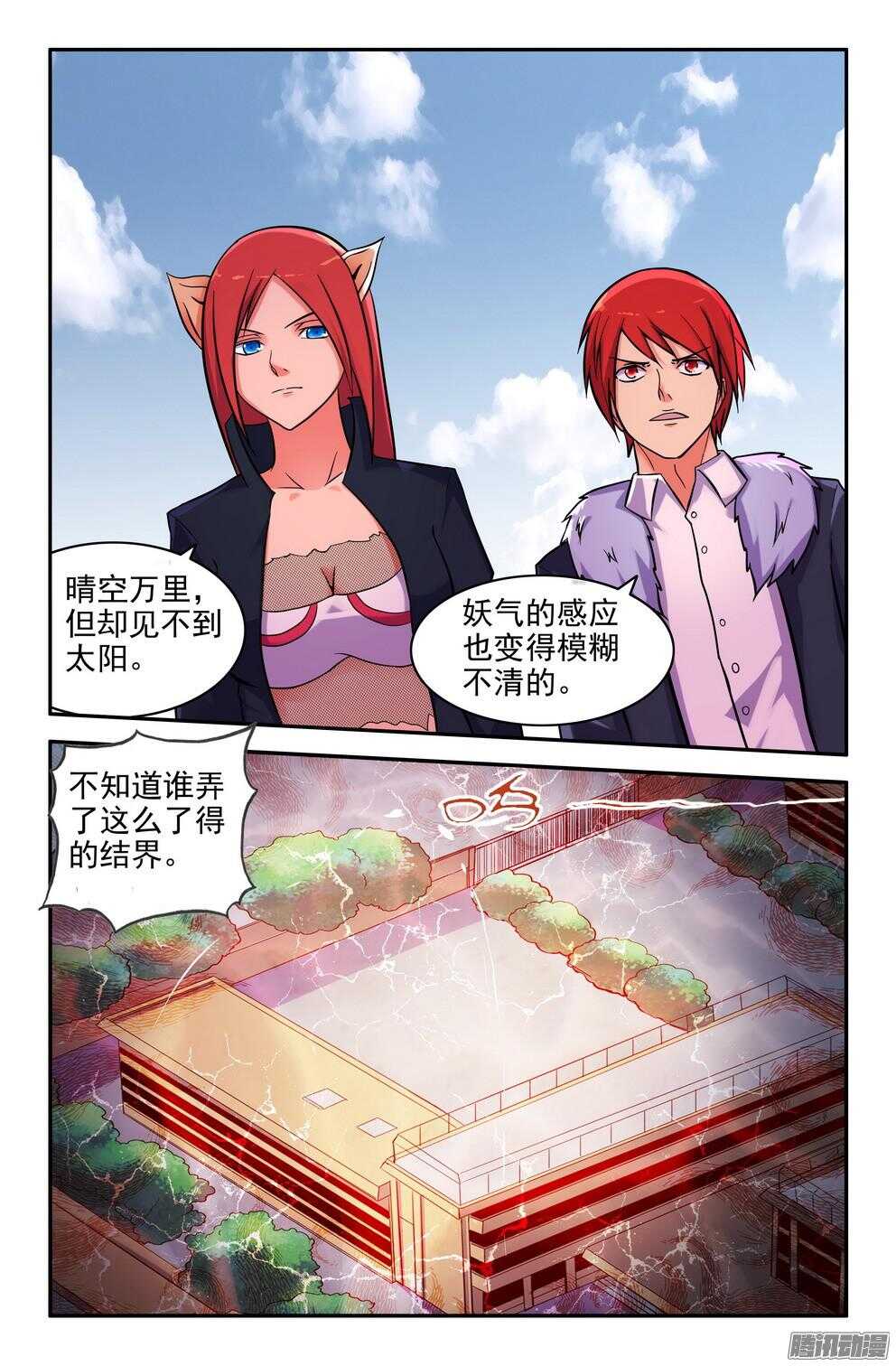 《大猿神》恶狼来袭 第6页