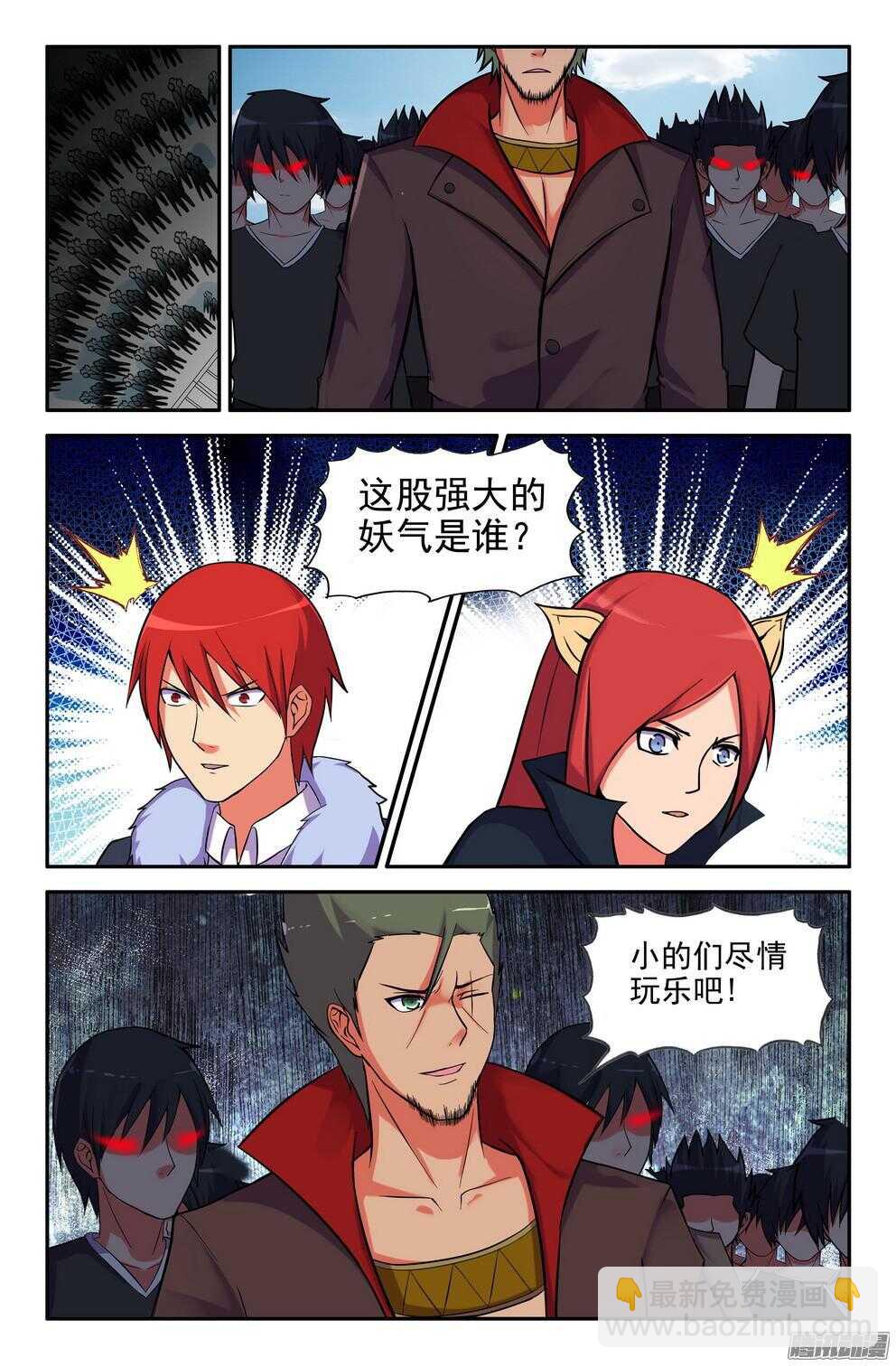 《大猿神》恶狼来袭 第7页