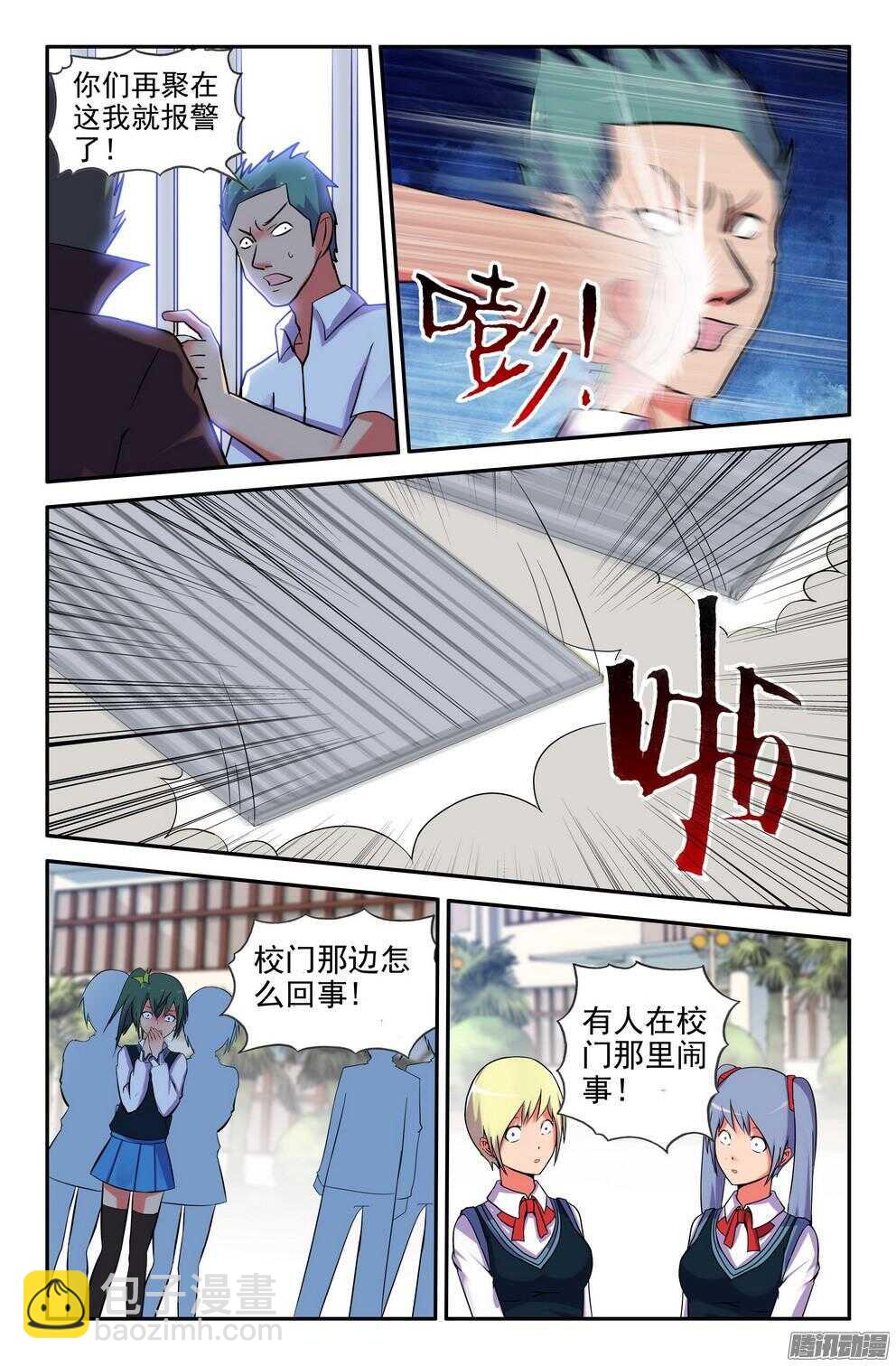 《大猿神》恶狼来袭 第8页