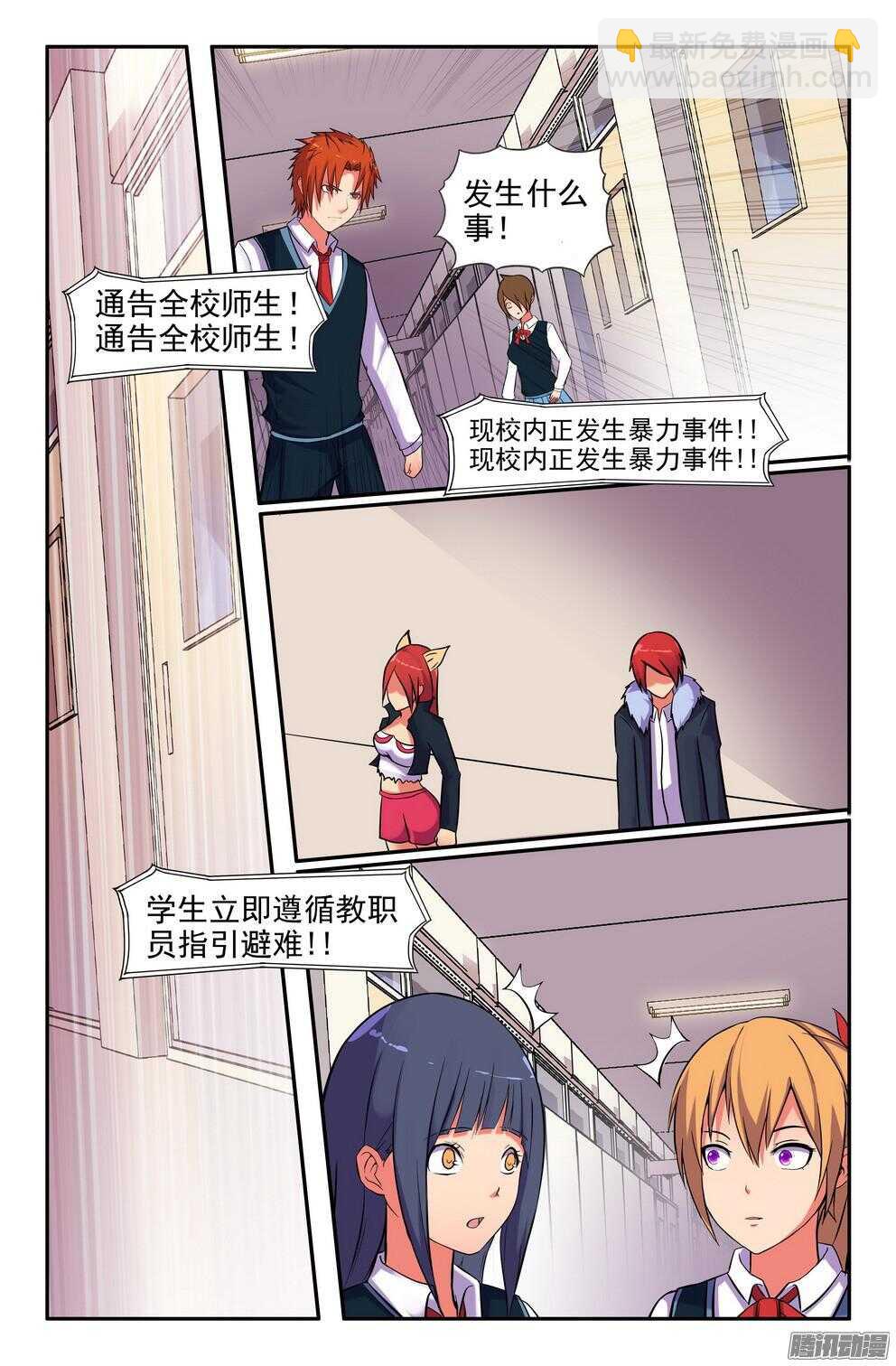 《大猿神》恶狼来袭 第9页