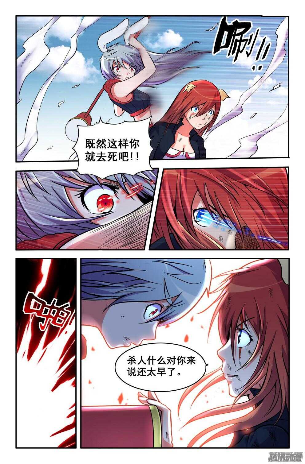 《大猿神》月兔和悟能 第10页