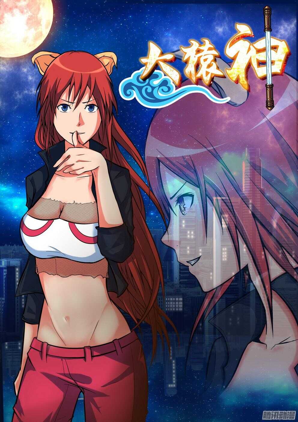 《大猿神》月兔和悟能 第1页